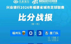 闽超首轮闽南三兄弟锐评：厦门泉州领跑，阿漳你硬一点行不行