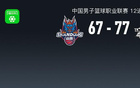 CBA战报：辽宁77-67山东，库恩-珀塞尔19分